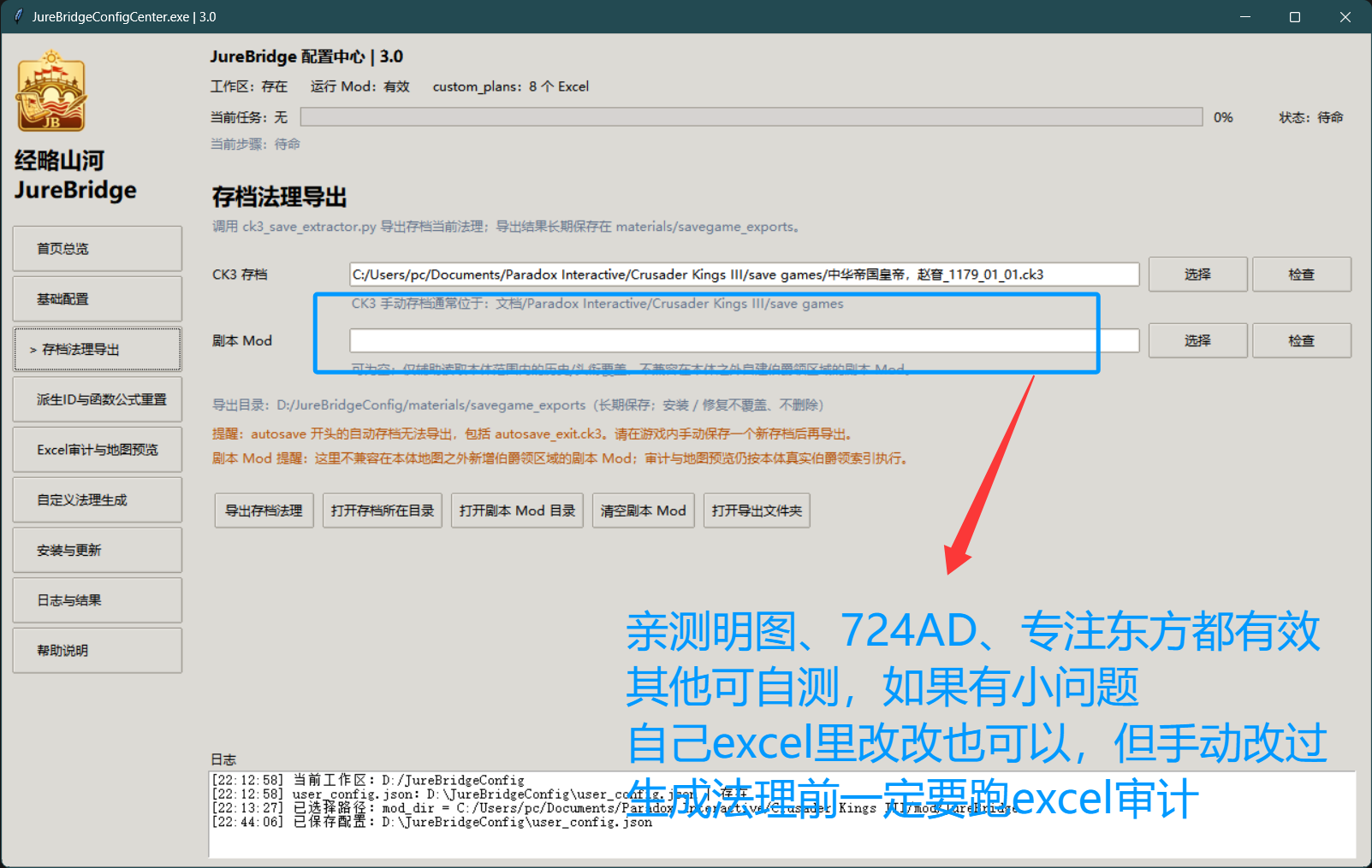 图 09：存档法理导出页