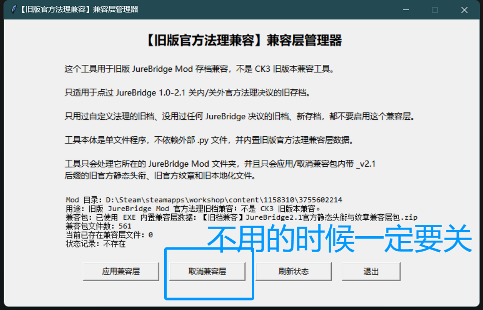 图 17：旧版官方法理兼容层管理器