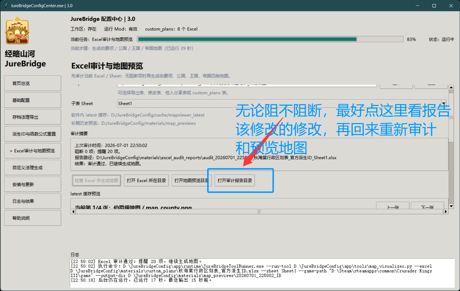 图 11：Excel 审计与地图预览页