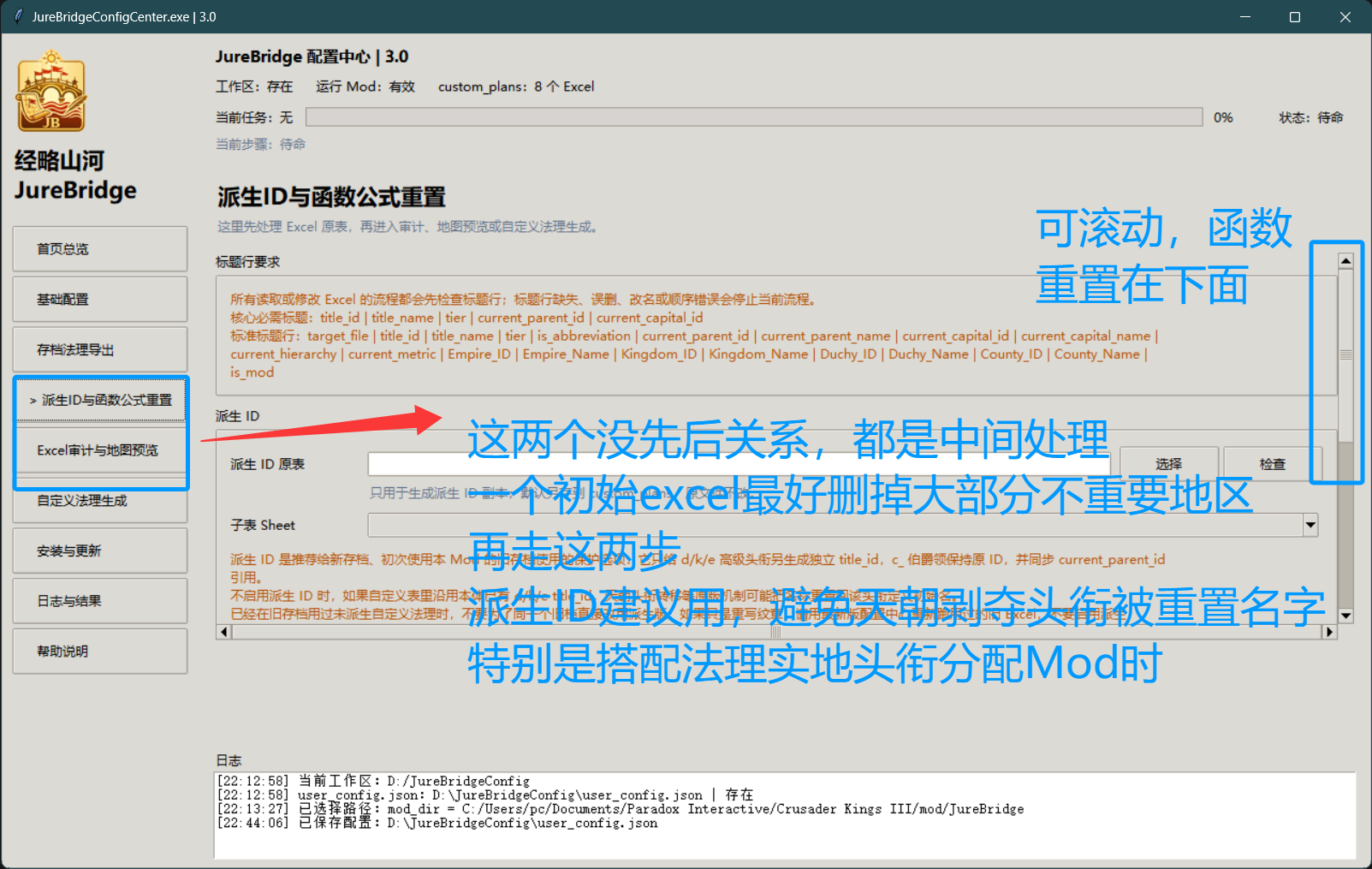 图 10：派生 ID 与函数公式重置页