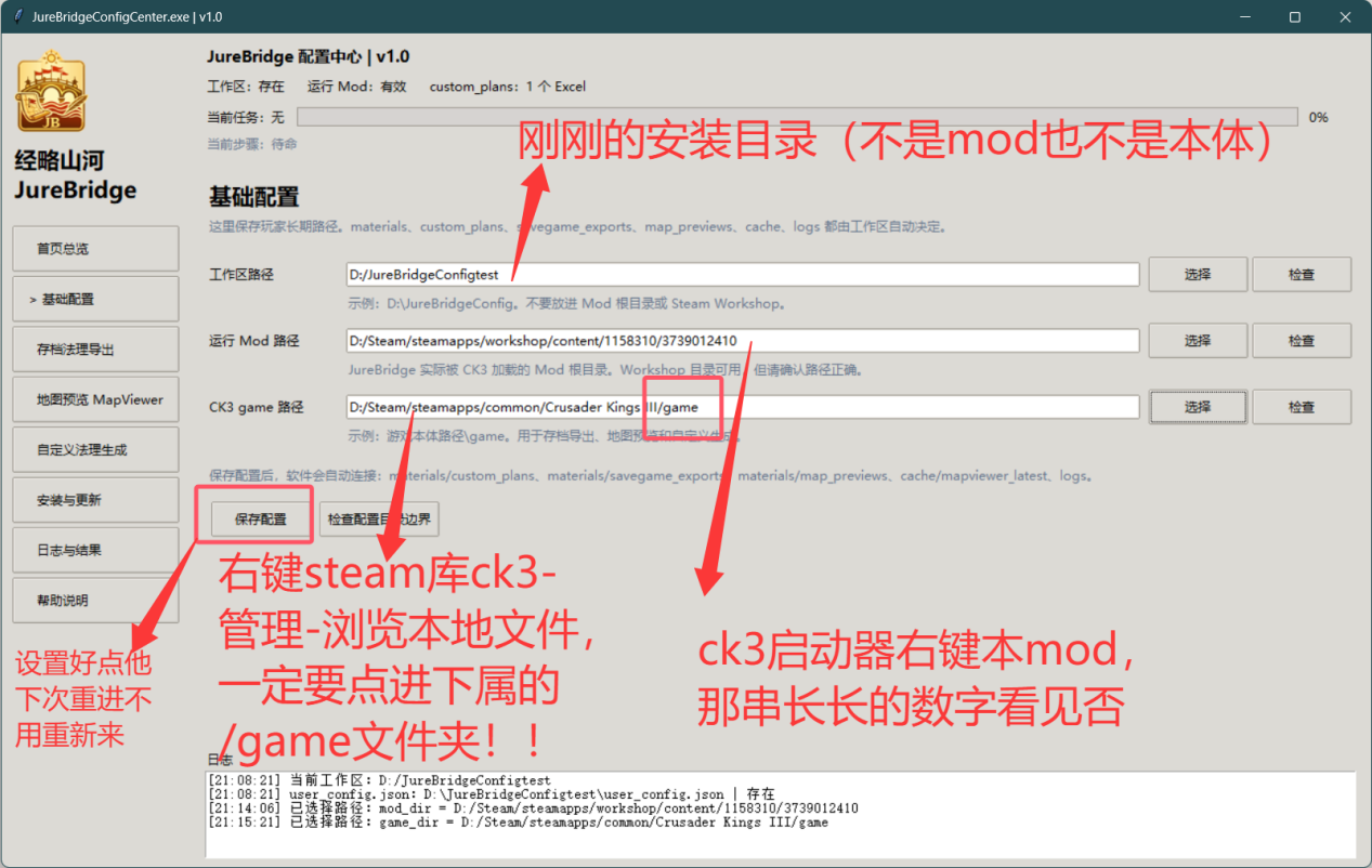 图 06：配置中心基础配置页：三个核心路径