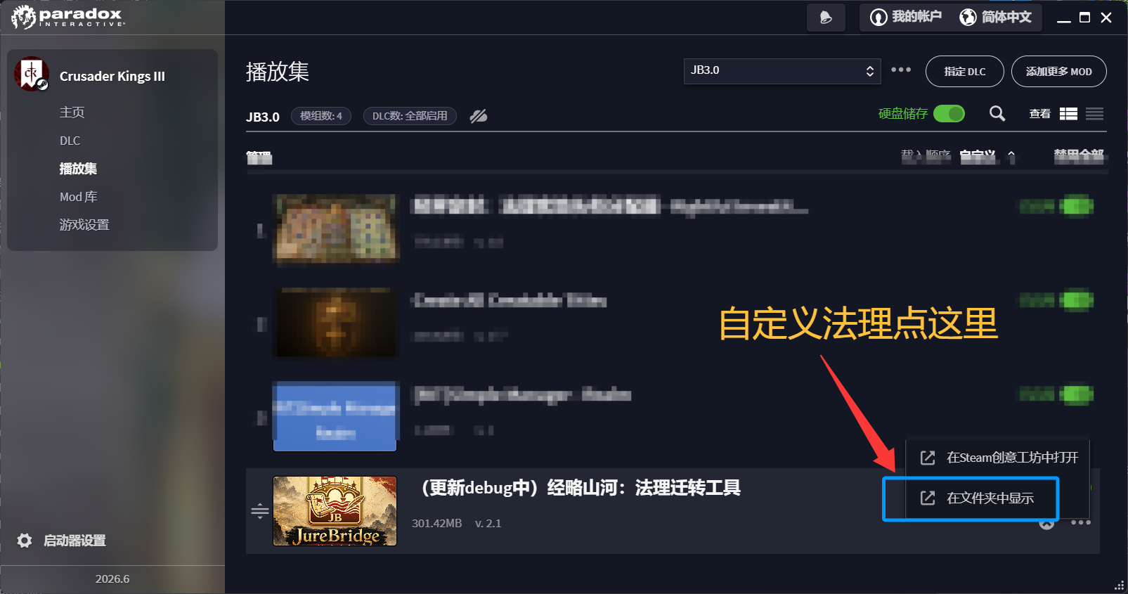 图 01：Steam 创意工坊 / 播放集启用 JureBridge 3.0