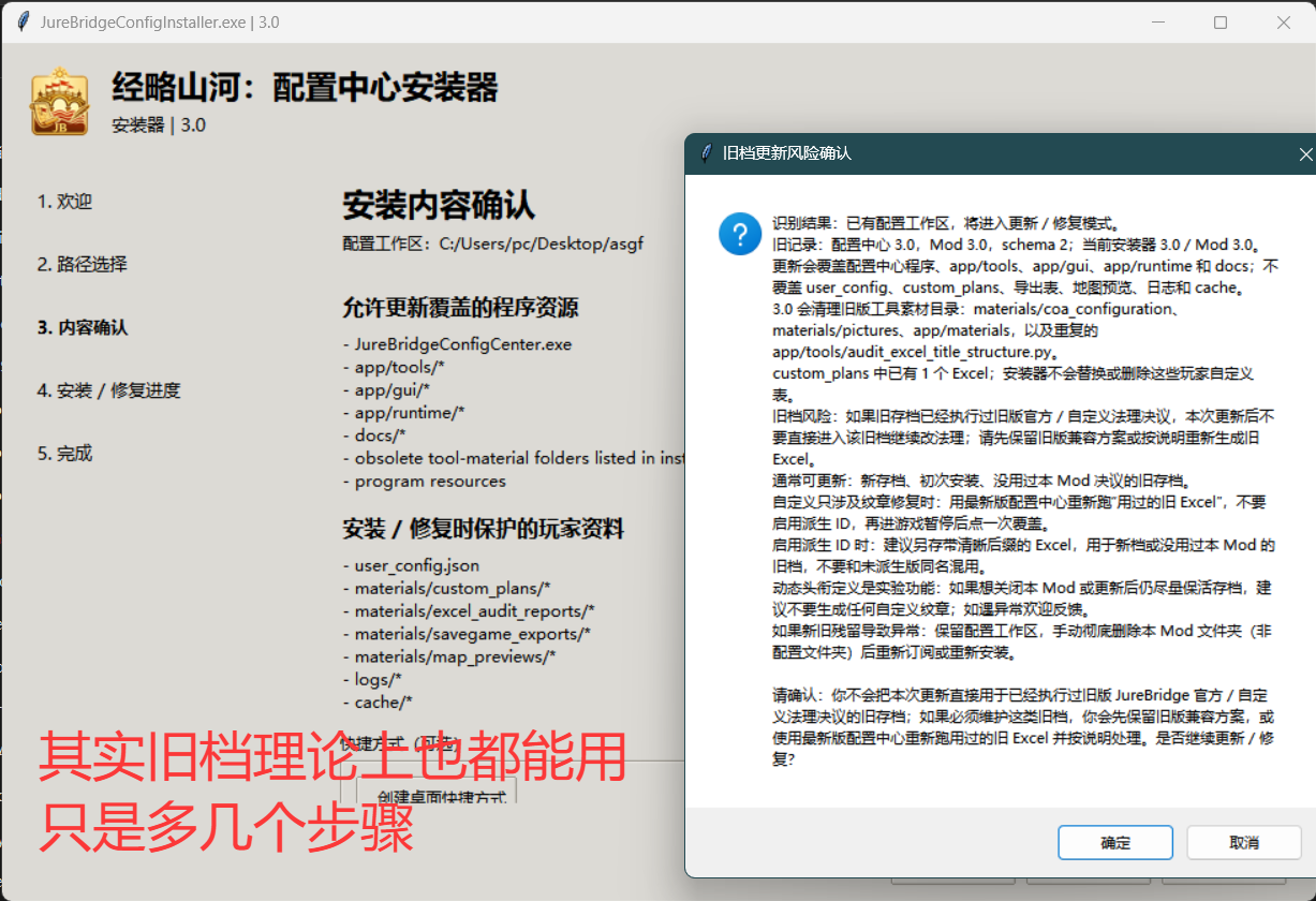 图 05：安装 / 修复确认页