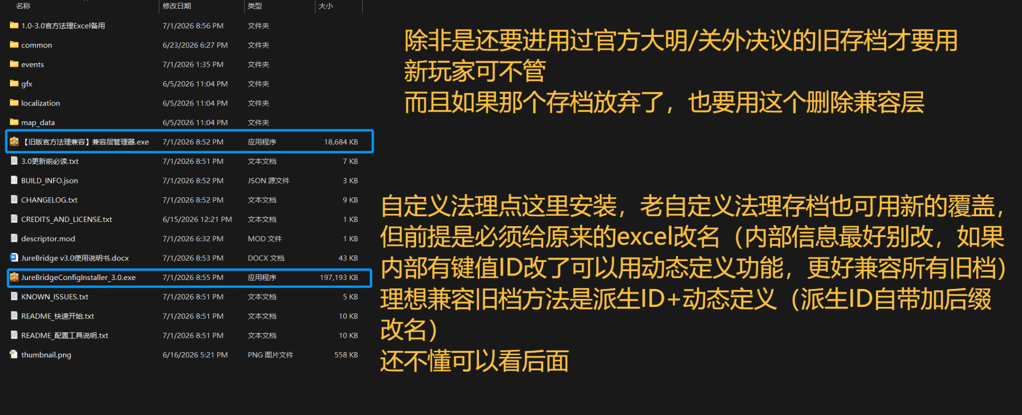 图 02：JureBridge Mod 根目录
