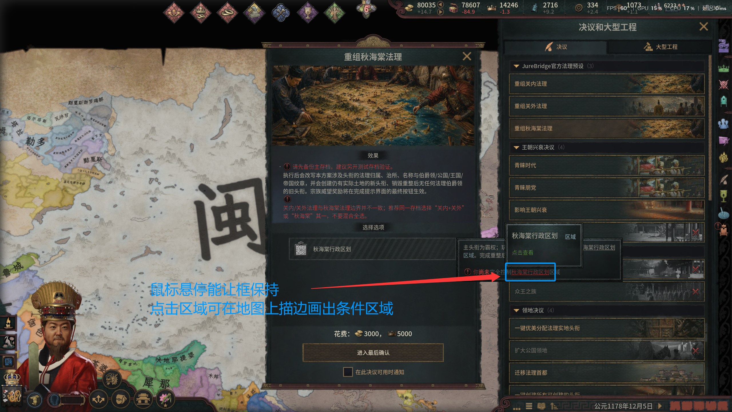 图 08：CK3 游戏内官方法理决议分组